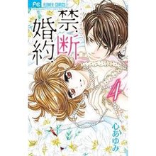 画像をギャラリービューアに読み込む, 禁.断.婚.約. 4