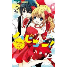 Load image into Gallery viewer, #八神 千歳 著 #ハピコン! 2 ヤガミチトセ 小学館 ハピコン! (2) (ちゃおコミックス) : Written by Chitose Yagami Happycon! :9784091393401