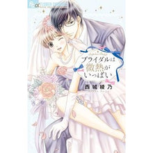 画像をギャラリービューアに読み込む, ブライダルは微熱がいっぱい