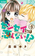 画像をギャラリービューアに読み込む, #森田ゆき #センセイには恋しない!?5
