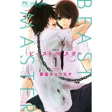 画像をギャラリービューアに読み込む, 新装版 ビーストマスター 1