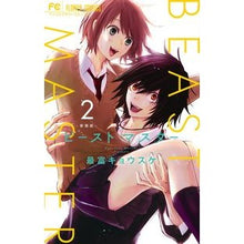画像をギャラリービューアに読み込む, #最富 キョウスケ 著 #新装版 ビーストマスター 2 モトミキヨウスケ :9784091394668
