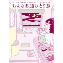 画像をギャラリービューアに読み込む, おんな鉄道ひとり旅