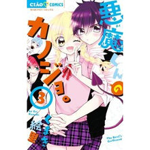 画像をギャラリービューアに読み込む, 悪魔くんのカノジョ。 3 Kumakieri Devil-kun's girlfriend. 3