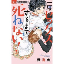 画像をギャラリービューアに読み込む, 一度セックスするまで死ねない! 1