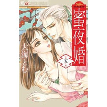 画像をギャラリービューアに読み込む, 蜜夜婚~付喪神の嫁御寮~ 5 Omitom Mitsuya Marriage - Tsukumogami's Daughter's Dormitory 5