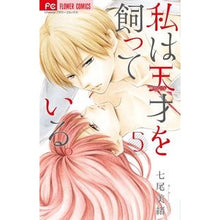 画像をギャラリービューアに読み込む, 私は天才を飼っている。 5