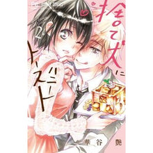 画像をギャラリービューアに読み込む, 捨て犬にハニートースト 2