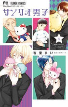 画像をギャラリービューアに読み込む, #杏堂まい #サンリオ男子4