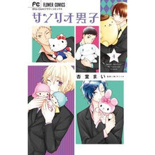 画像をギャラリービューアに読み込む, サンリオ男子 4