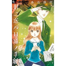 画像をギャラリービューアに読み込む, 君ニ送ル11通ノ手紙 Akai Shimichiyo 11 letters sent to you