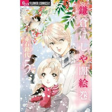 画像をギャラリービューアに読み込む, 鎌倉けしや闇絵巻 5