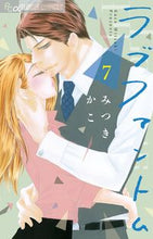画像をギャラリービューアに読み込む, ラブファントム 7 みつき かこ 著 ミツキカコ 小学館 小学館 :9784091398406