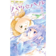 画像をギャラリービューアに読み込む, ハツ*ハル 12