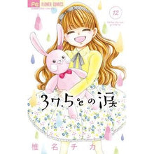 画像をギャラリービューアに読み込む, 37.5℃の涙 12