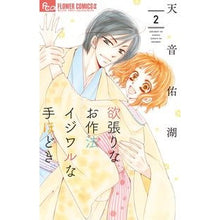 画像をギャラリービューアに読み込む, 欲張りなお作法 イジワルな手ほどき 2