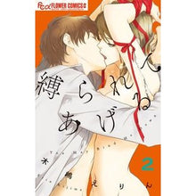 画像をギャラリービューアに読み込む, 縛られてあげる 2