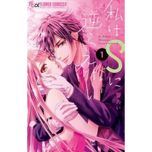 画像をギャラリービューアに読み込む, 私はSに逆らえない 1