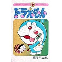 Load image into Gallery viewer, #藤子・F・不二雄 #ドラえもん 9 フジコエフフジオ 小学館 ドラえもん (9) (てんとう虫コミックス) : Fujiko F. Fujio Doraemon 9 :9784091400093