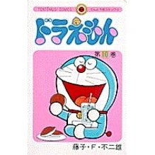 画像をギャラリービューアに読み込む, #藤子・F・不二雄 #ドラえもん 10 フジコエフフジオ 小学館 ドラえもん (10) (てんとう虫コミックス) : Fujiko F. Fujio Doraemon 10 :9784091400109