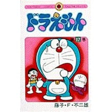 画像をギャラリービューアに読み込む, #藤子・F・不二雄 #ドラえもん 17 フジコエフフジオ 小学館 ドラえもん (17) (てんとう虫コミックス) : Fujiko F. Fujio Doraemon 17 :9784091401076