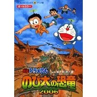 Load image into Gallery viewer, #藤子・F・不二雄 著 #映画ドラえもん のび太の恐竜2006 フジコエフフジオF 小学館 映画ドラえもん のび太の恐竜2006 (てんとう虫コミックスアニメ版 Vol.) : Written by Fujiko F. Fujio Doraemon Movie : Written by Fujiko F. Fujio Dor :9784091401694