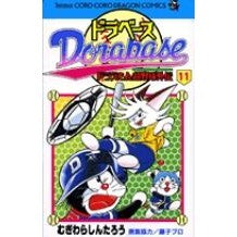 画像をギャラリービューアに読み込む, ドラベース ドラえもん超野球外伝 11