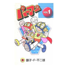 Load image into Gallery viewer, #藤子・F・不二雄 #パーマン 7 フジコエフフジオF 小学館 パーマン 7 (てんとう虫コミックス) : Fujiko F. Fujio Perman 7 :9784091402677