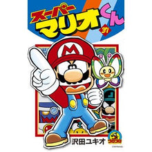 Load image into Gallery viewer, #沢田 ユキオ 著 #スーパーマリオくん 37 サワダユキオ 小学館 スーパーマリオくん (37) (てんとう虫コミックス) : Written by Yukio Sawada Super Mario-kun 37 :9784091404503