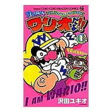 Load image into Gallery viewer, #沢田 ユキオ 著 #オレだよ!ワリオだよ!! 1 サワダユキオ 小学館 オレだよ!ワリオだよ!! (1) (てんとう虫コミックス) : Written by Yukio Sawada It's me! :9784091404749