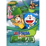 Load image into Gallery viewer, #藤子・F・不二雄 #映画ドラえもん のび太と緑の巨人伝 フジコエフフジオF 小学館 映画ドラえもん のび太と緑の巨人伝 (てんとう虫コミックスアニメ版) : Fujiko F. Fujio Doraemon the Movie: Nobita and the : Fujiko F. Fujio Doraemon the M :9784091405609