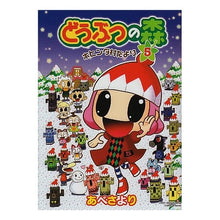 Load image into Gallery viewer, どうぶつの森 ホヒンダ村だより 5