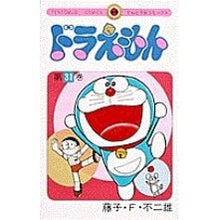 画像をギャラリービューアに読み込む, #藤子・F・不二雄 #ドラえもん 31 フジコエフフジオ 小学館 ドラえもん (31) (てんとう虫コミックス) : Fujiko F. Fujio Doraemon 31 :9784091408013