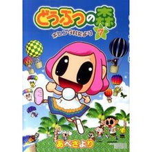 画像をギャラリービューアに読み込む, どうぶつの森 ホヒンダ村だより 7