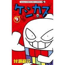 画像をギャラリービューアに読み込む, ケシカスくん 9 Noriyuki Murase