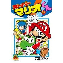 画像をギャラリービューアに読み込む, スーパーマリオくん 41