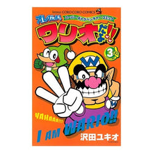Load image into Gallery viewer, #沢田 ユキオ 著 #オレだよ!ワリオだよ!! 3 サワダユキオ 小学館 オレだよ!ワリオだよ!! (3) (コロコロドラゴンコミックス) : Written by Yukio Sawada It's me! :9784091411143