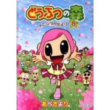 Load image into Gallery viewer, どうぶつの森 ホヒンダ村だより 8
