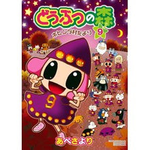 Load image into Gallery viewer, どうぶつの森 ホヒンダ村だより 9