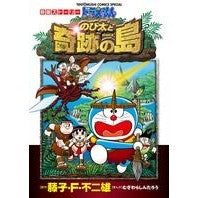 画像をギャラリービューアに読み込む, ドラえもん のび太と奇跡の島