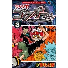 画像をギャラリービューアに読み込む, ウソツキ!ゴクオーくん 3