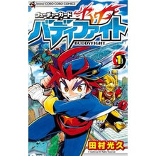 Load image into Gallery viewer, フューチャーカード バディファイト 1