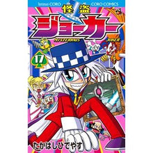 画像をギャラリービューアに読み込む, 怪盗ジョーカー 17