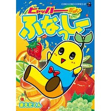 画像をギャラリービューアに読み込む, ヒャッハーだよ♪ ふなっしー