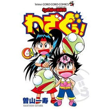 画像をギャラリービューアに読み込む, わざぼー最終章 わざぐぅ! 6