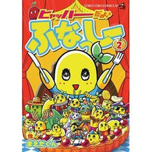 画像をギャラリービューアに読み込む, ヒャッハーだよ♪ ふなっしー 2