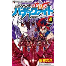 Load image into Gallery viewer, フューチャーカード バディファイト 4