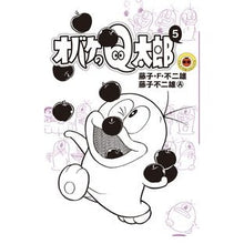 画像をギャラリービューアに読み込む, #藤子・F・不二雄 著 #オバケのQ太郎 5 フジコエフフジオF 小学館 オバケのQ太郎 (5) (てんとう虫コロコロコミックス) : Written by Fujiko F. Fujio Ghost Q Taro 5 :9784091420596