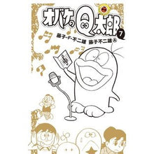 画像をギャラリービューアに読み込む, #藤子・F・不二雄 著 #オバケのQ太郎 7 フジコエフフジオF 小学館 オバケのQ太郎 (7) (てんとう虫コロコロコミックス) : Written by Fujiko F. Fujio Ghost Q Taro 7 :9784091420695