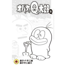 画像をギャラリービューアに読み込む, #藤子・F・不二雄 著 #オバケのQ太郎 8 フジコエフフジオF 小学館 オバケのQ太郎 (8) (てんとう虫コロコロコミックス) : Written by Fujiko F. Fujio Ghost Q Taro 8 :9784091420701